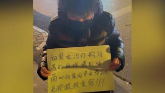 儿童医院门口举牌“免费食宿”被误以为骗子，“中国好人”常向阳回应