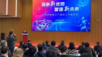 系统推进智能制造发展，上海今年将新建70家市级智能工厂