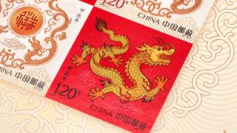 《甲辰年》龙邮票首发！这枚中国龙，你拿下了吗？