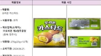 韩国一批好丽友蛋黄派被检出金黄色葡萄球菌，中国好丽友：涉事产品在韩销售