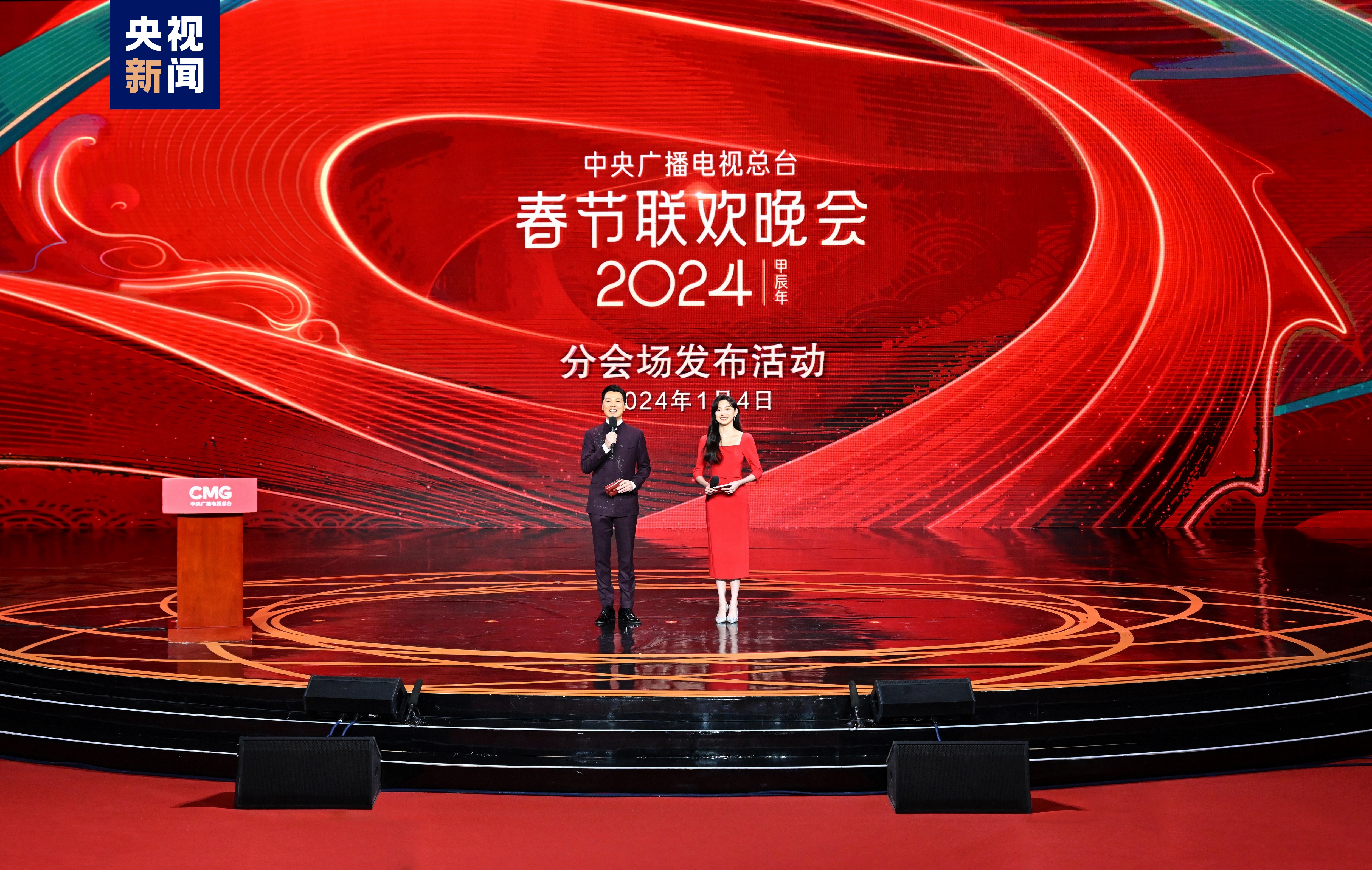 1+4！中心广播电视总台《2024年春节联欢晚会》分会场发布