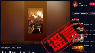 网民编造“保税区大火致19人死亡”谣言，被青岛警方行政处罚