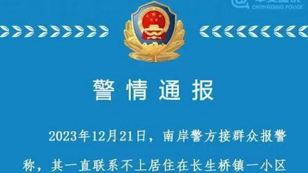 重庆警方：24岁女子被邻居敲门入室抢劫杀害，嫌犯已落网