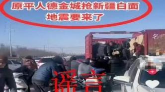 忻州网警：造谣“抢白面要地震”，一网民被行政处罚