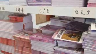 浙江法院宣判一起特大侵犯少儿读物著作权案，7人被判刑