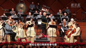 河北廊坊：新年音乐会，奏响文化交流新乐章
