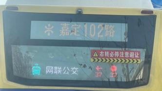 车尾自带“红绿灯”读秒的公交车在沪上路，为何有时会无法显示？