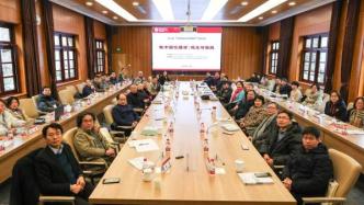 “做中国伦理学”：第二届“历史变局与中国思想”学术论坛举办