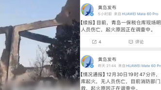 青岛辟谣“保税仓火灾造成19人死亡”：无人员伤亡