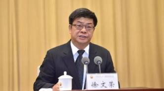 中国石油天然气集团原副总经理徐文荣被决定逮捕
