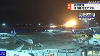 东京羽田机场一架日本航空飞机起火，机上近400人已全部撤离