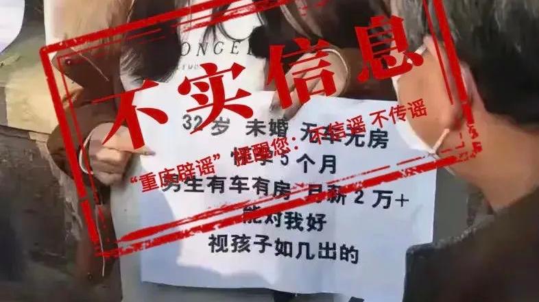 重庆辟谣：自媒体账号为博关注编造“女子挺5个月孕肚征婚”