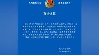 河南巩义警方通报一起刑事案件：1死2伤，已锁定嫌疑人身份