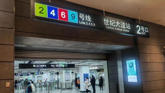 上海一地铁站完成阶段性改造被抱怨通行不便？真实原因是……
