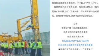 广州通报船舶与沙湾大桥触碰：封闭单向第三车道至3月31日