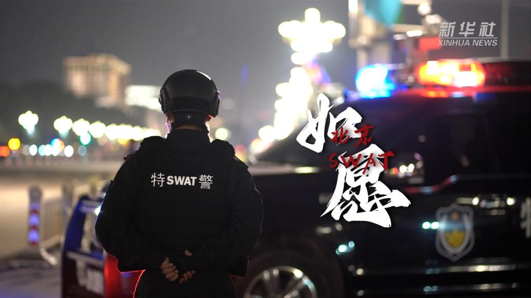 致敬人民警察｜你的平安，如我所愿