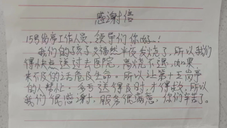 民警紧急护送高烧儿童就医,孩子父母送来亲笔感谢信