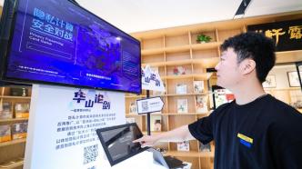 一起攀登“Web山”！上海书城推出科创数字技术互动创意展