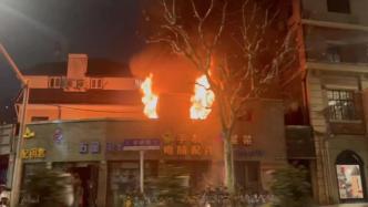 上海静安区一沿街楼房起火，现场火势已扑灭无人员伤亡