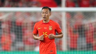 国足第一队长吴曦腿部拉伤，或缺席亚洲杯首场比赛