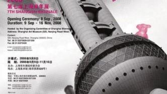 光韵与镜像中的上海精神——忆上海双年展策展