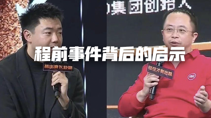 澎湃新闻 | 程前事件背后的启示
