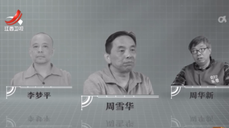 专题片：胡长清案三名行贿人出狱后重操旧业，继续腐蚀干部