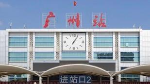 “广州站即将停用改造”系谣言
