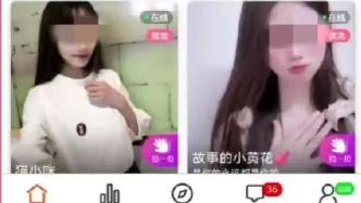 通辽警方破获特大网络组织淫秽表演案，涉女主播约4000人