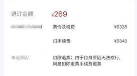 乘客买机票选错日期,实付6000多元退款269元,航司回应