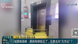 百万巨款哪去了？上海一小区更换电梯钱没了，花费去向“无凭证”？