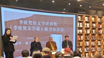 《李欧梵文学课》：从世界文学视野，重新思考中国现代文学