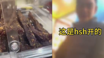 成都锦江市监局回应“博主质疑买到假牛肉干”：正在调查处理