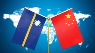 瑙鲁共和国议会通过决议，决定同中国恢复全面外交关系