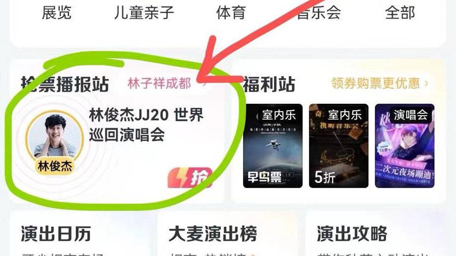 抢林俊杰演唱会门票被“调剂”成林子祥？大麦客服：不存在任何跳票情况
