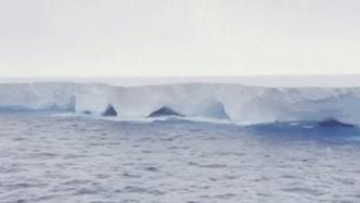 视频丨全球最大冰山最新画面公布：开始加速向南大洋海域移动