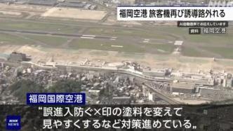 一韩国波音客机在日本福冈机场降落时滑出跑道，无人员受伤