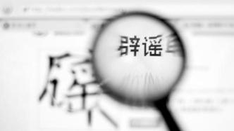 重庆公布5起网络谣言典型案件，2起系利用AI生成文章造谣