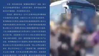丽江通报游客被强制消费骑马：三家旅行社涉嫌违法违规，文旅局立案调查