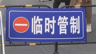 上海虹口：下周一至周五，乍浦路部分路段交通临时管制
