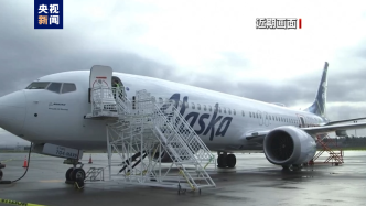 美国阿拉斯加航空：继续停飞波音737MAX9至21日