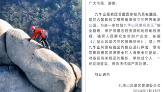 女子无保护措施攀岩，安徽九华山：一经查实严肃处理