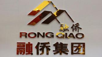 融僑集團披露“19融僑01”兌付方案：首次兌付0.116%本金