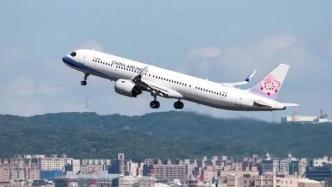 台媒：一架从台北飞往香港航班出现“紧急情况”返航