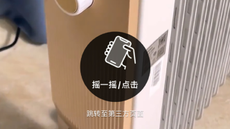 媒體：泛濫的“搖一搖”跳轉廣告需認真治一治