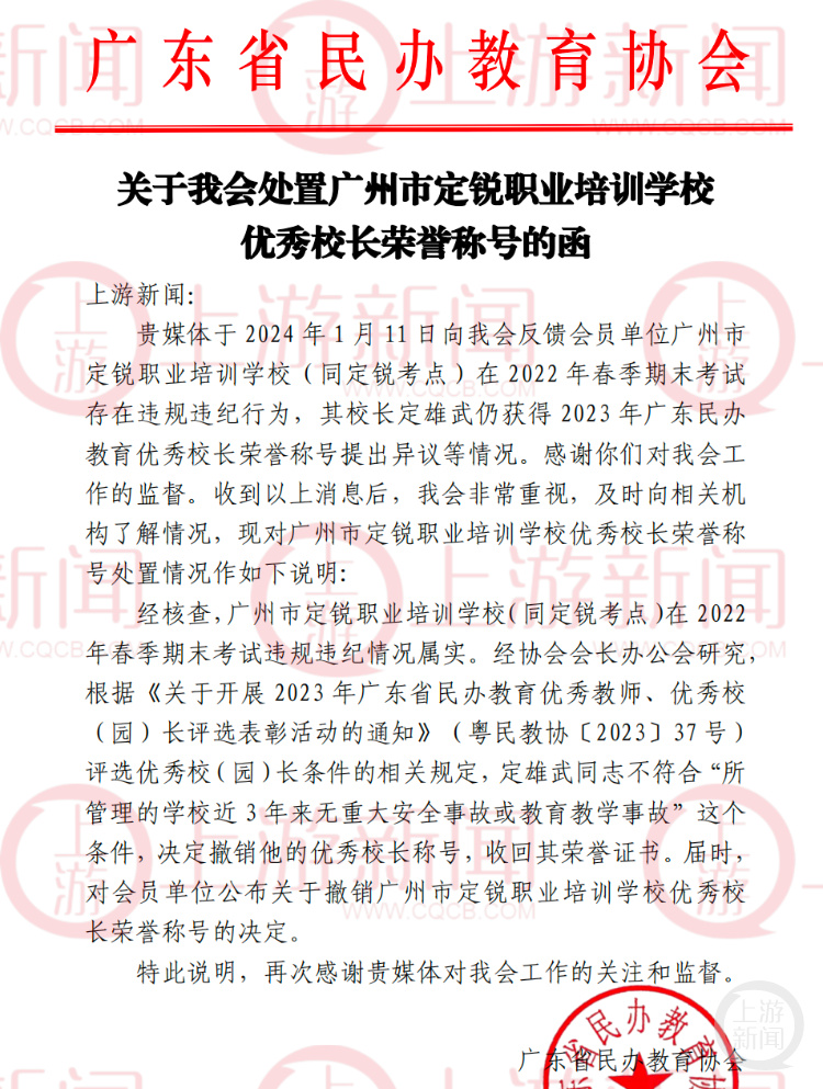 一成教考点两千多人替考校长仍获奖，广东省民办教育协会回应