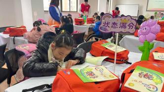 上海爱心寒托班开班首日：教室充满讨论声、搭积木声，家长给“好评”