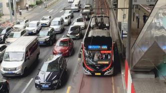 两会之声｜上海这条公交线路24小时专用车道，委员怎么看？