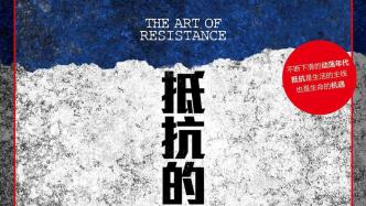 李公明︱一周书记：在抵抗中生存的……命运与勇气