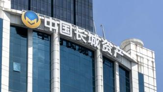 长城资产上海市分公司因违规提供远期收购承诺等，被罚340万元